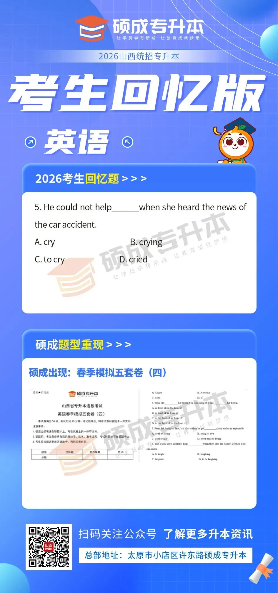 英语丨2026年山西专升本回忆版真题! 第5张