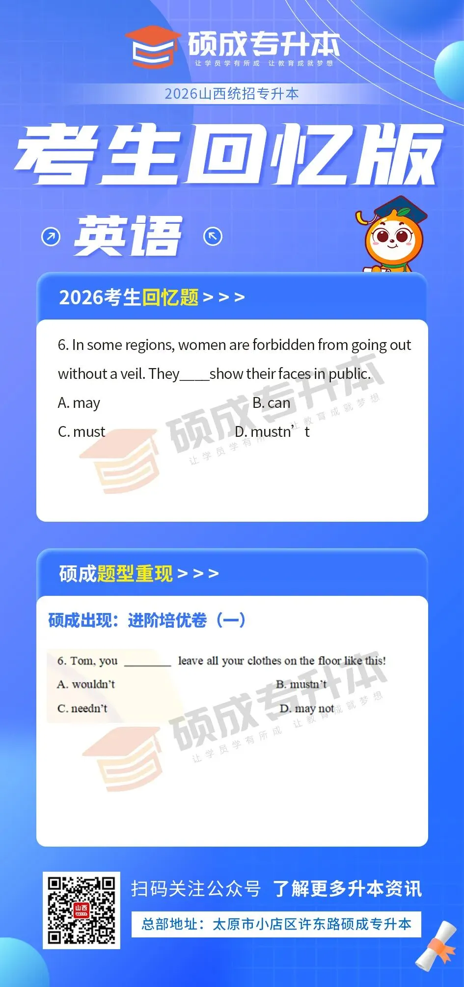 英语丨2026年山西专升本回忆版真题! 第6张