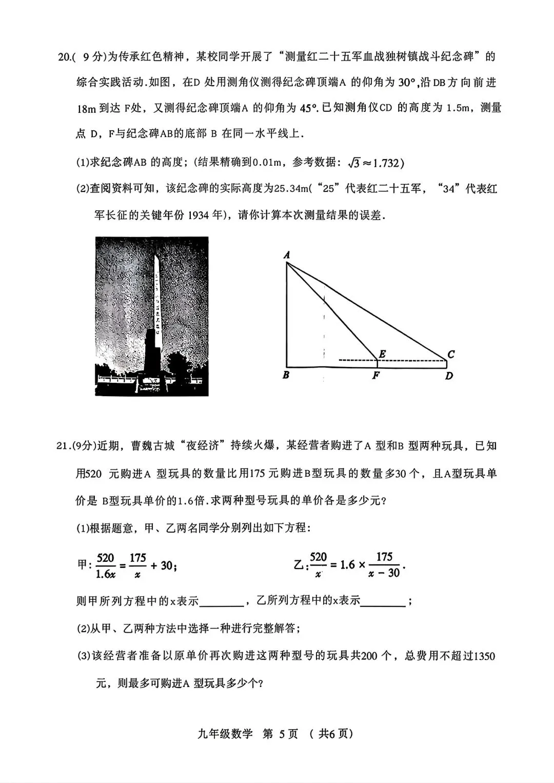 【许昌一模】2026年许昌市一模试卷及答案(语数物化)文末获取高清无水印 第7张