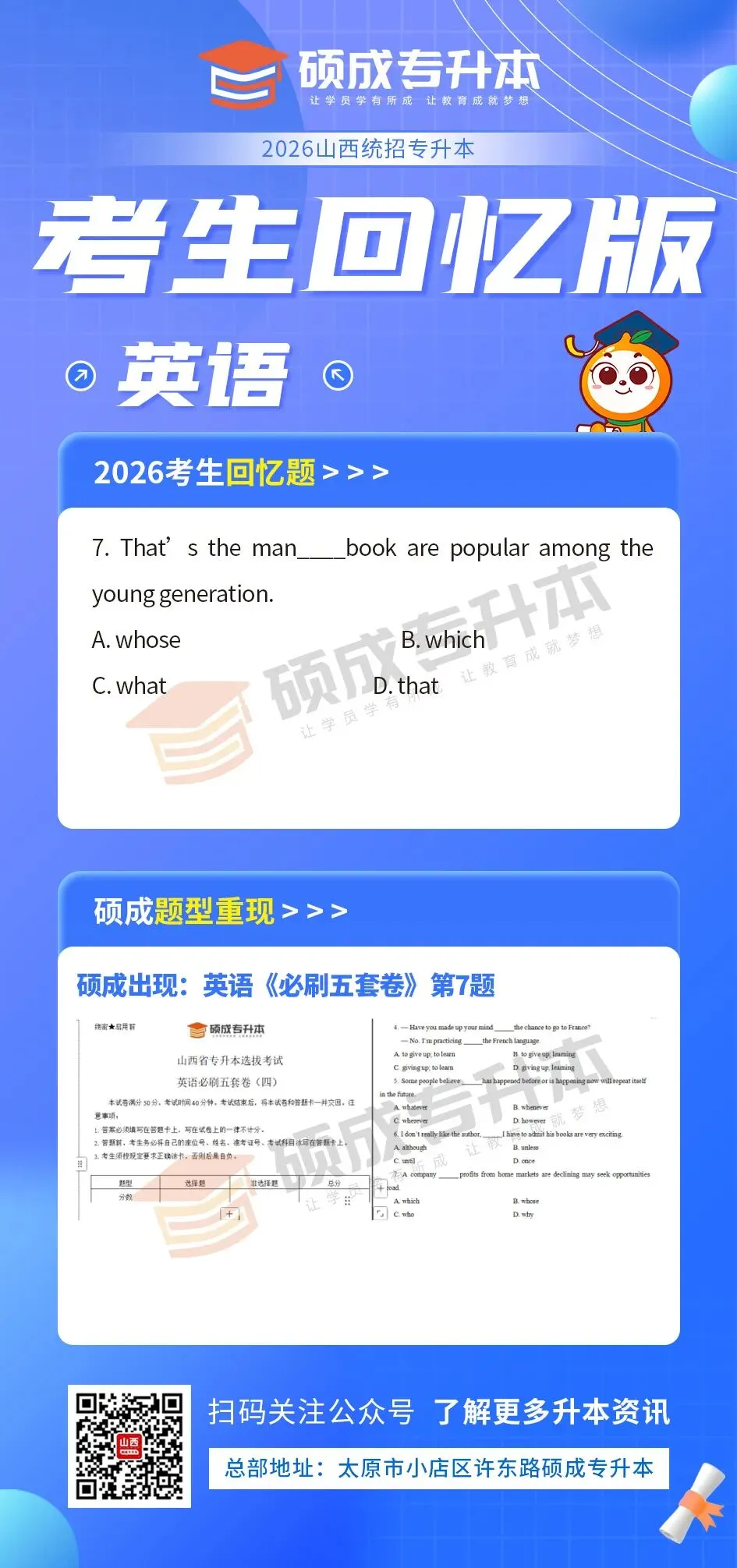 英语丨2026年山西专升本回忆版真题! 第7张