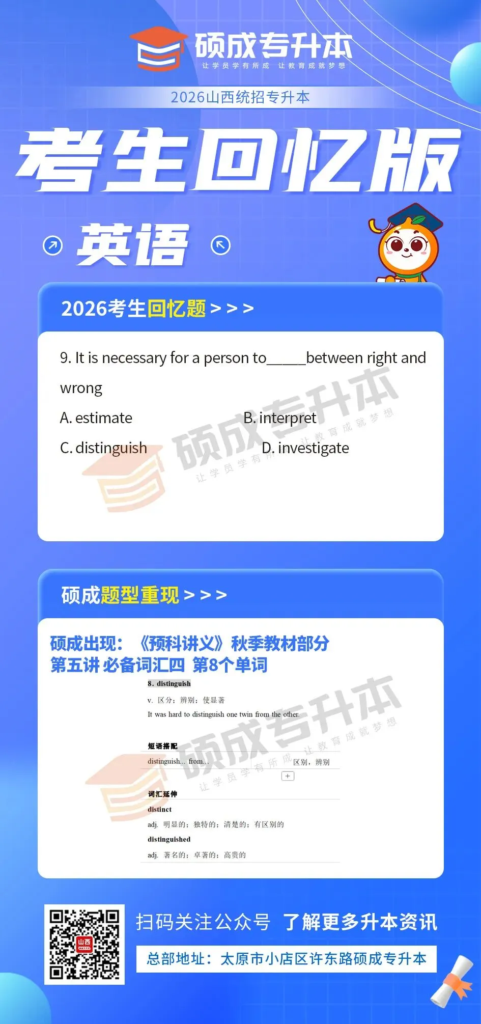 英语丨2026年山西专升本回忆版真题! 第9张