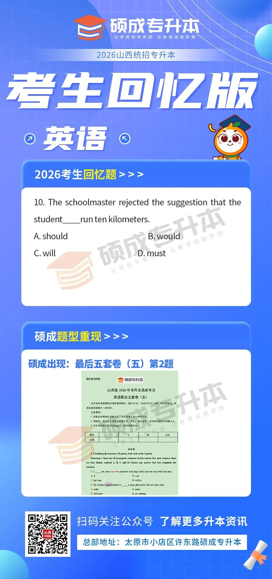 英语丨2026年山西专升本回忆版真题! 第10张