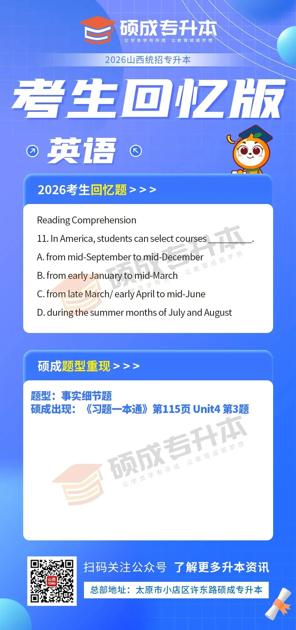 英语丨2026年山西专升本回忆版真题! 第11张