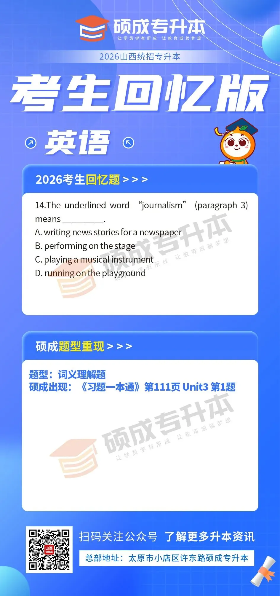英语丨2026年山西专升本回忆版真题! 第14张