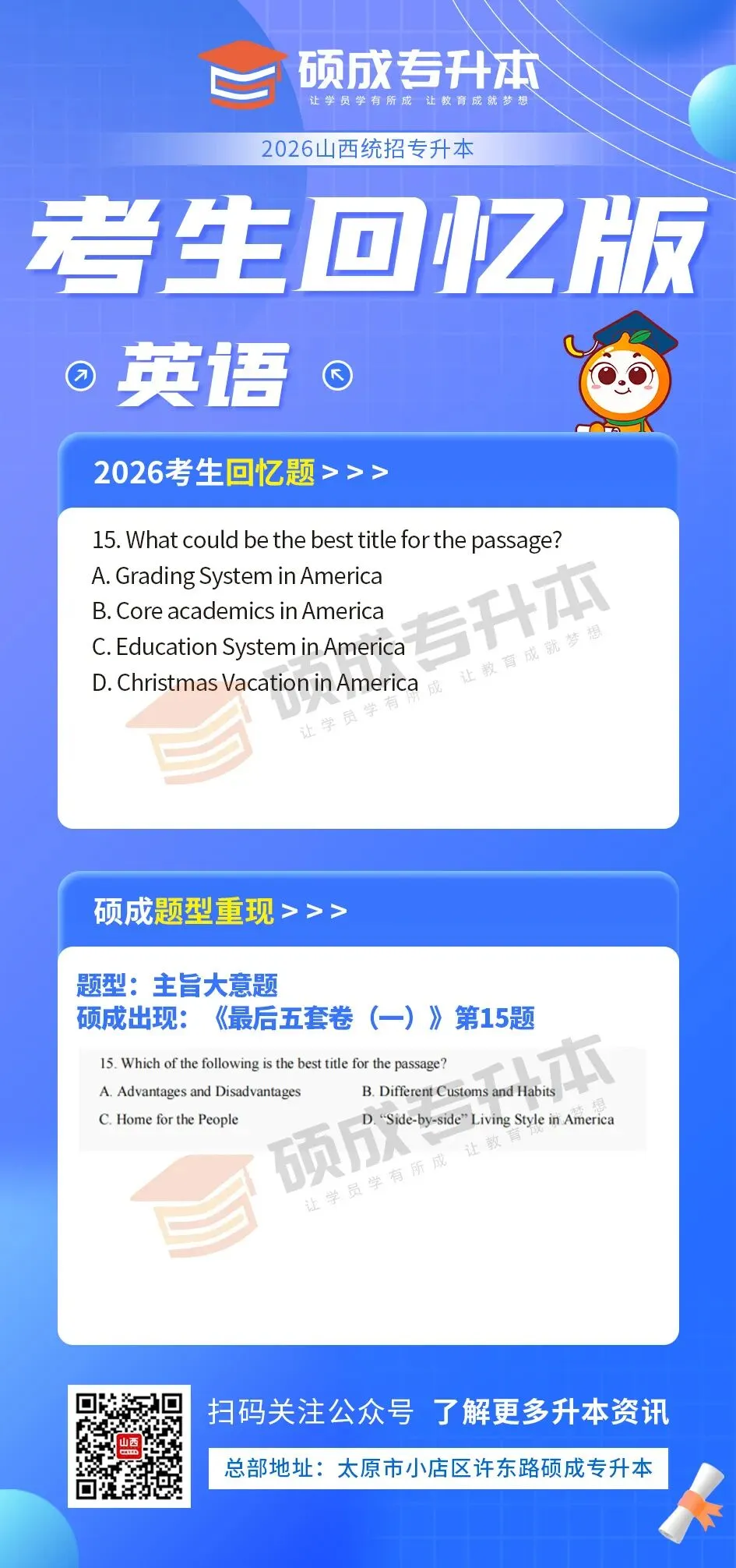 英语丨2026年山西专升本回忆版真题! 第15张