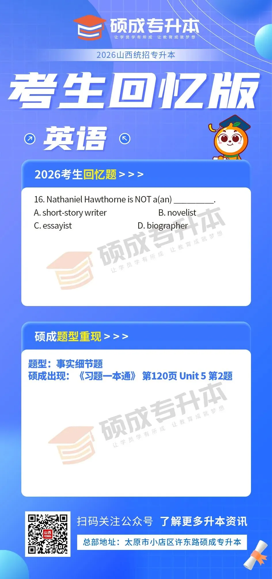 英语丨2026年山西专升本回忆版真题! 第16张