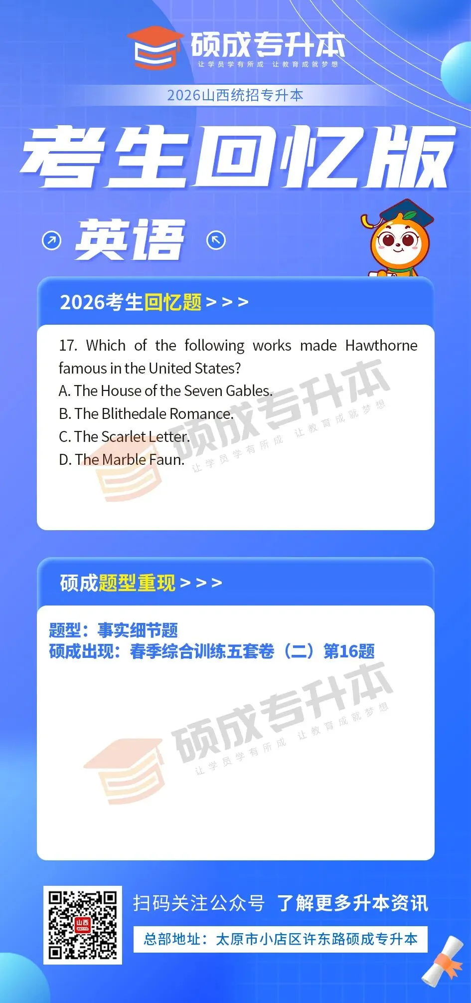 英语丨2026年山西专升本回忆版真题! 第17张