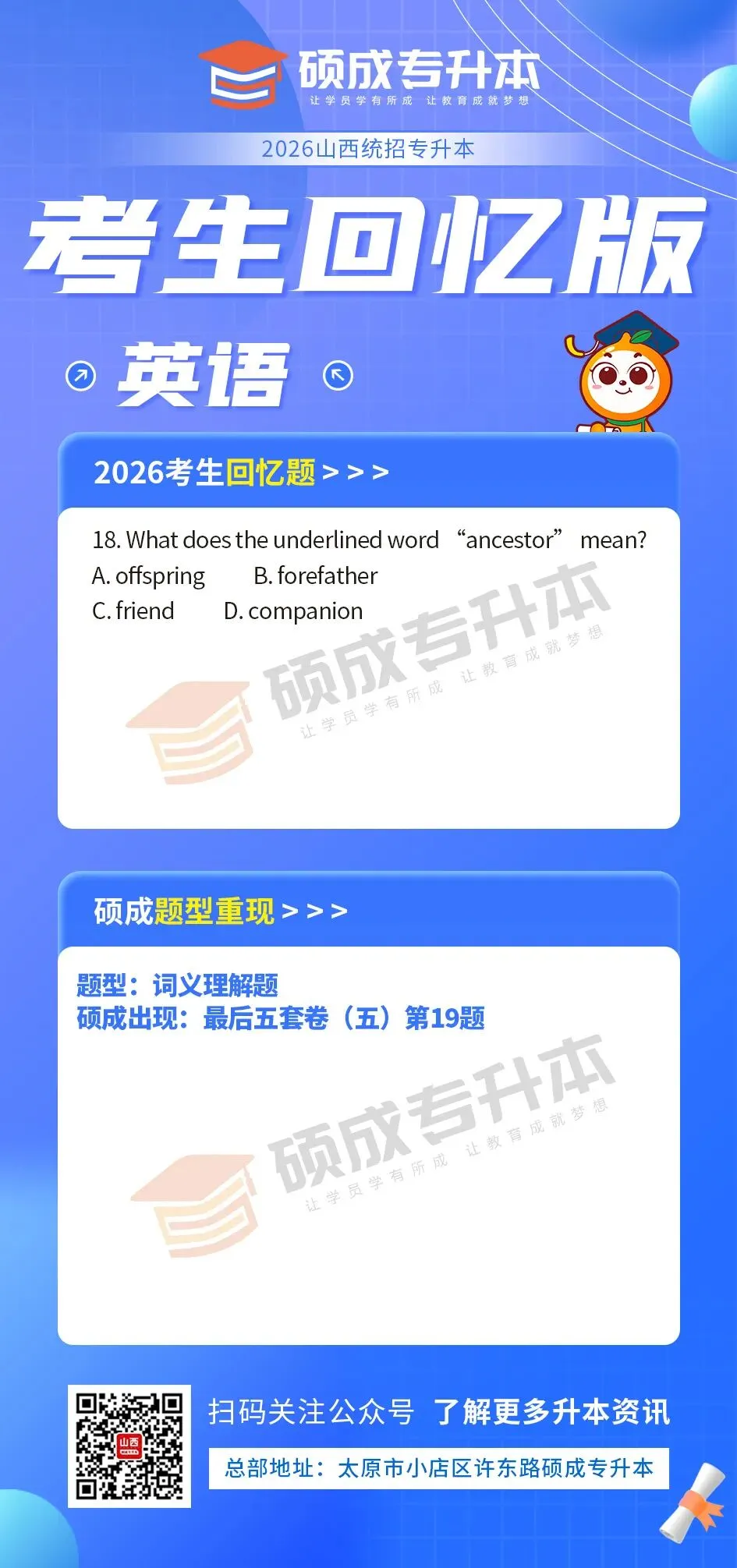 英语丨2026年山西专升本回忆版真题! 第18张