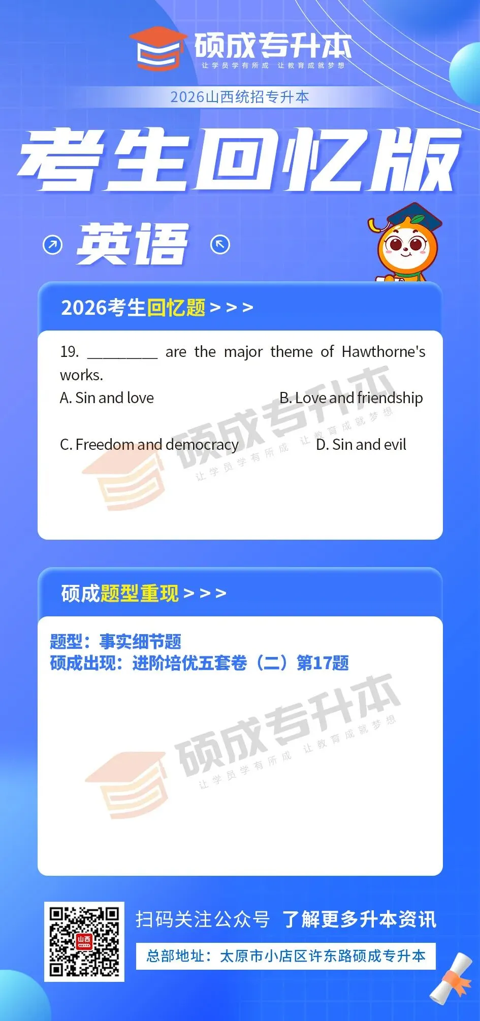 英语丨2026年山西专升本回忆版真题! 第19张