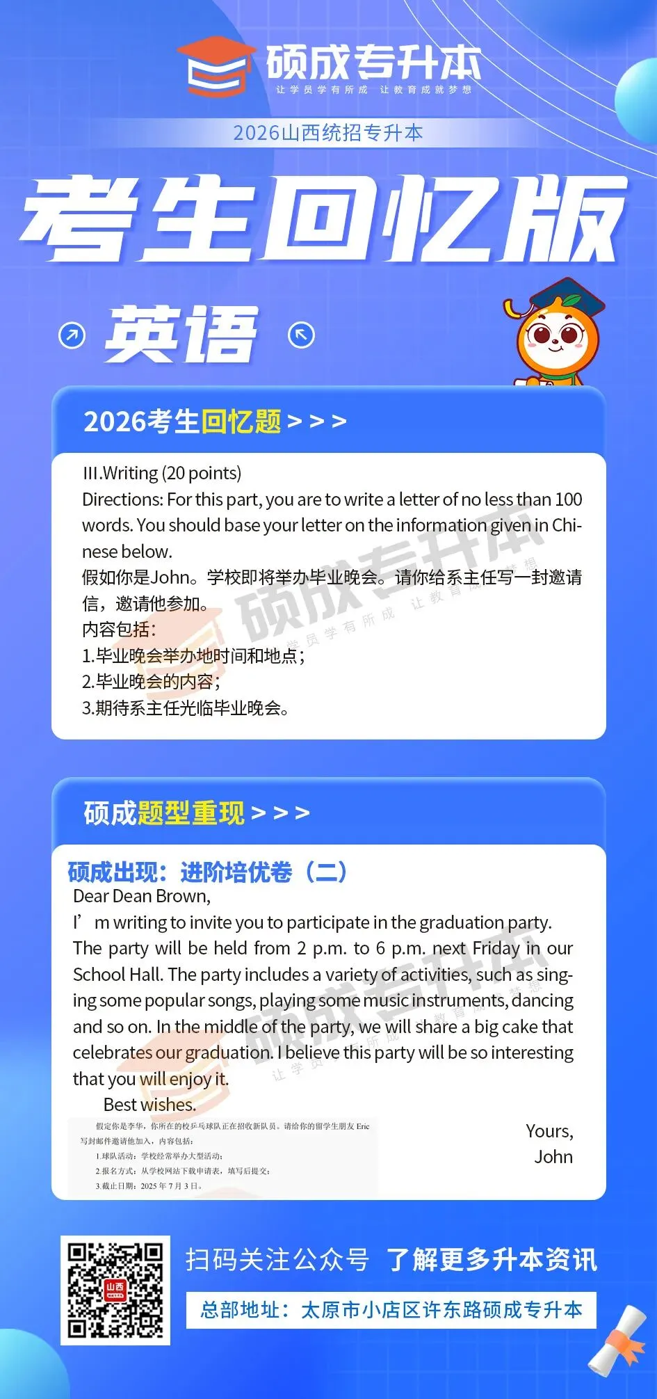 英语丨2026年山西专升本回忆版真题! 第21张