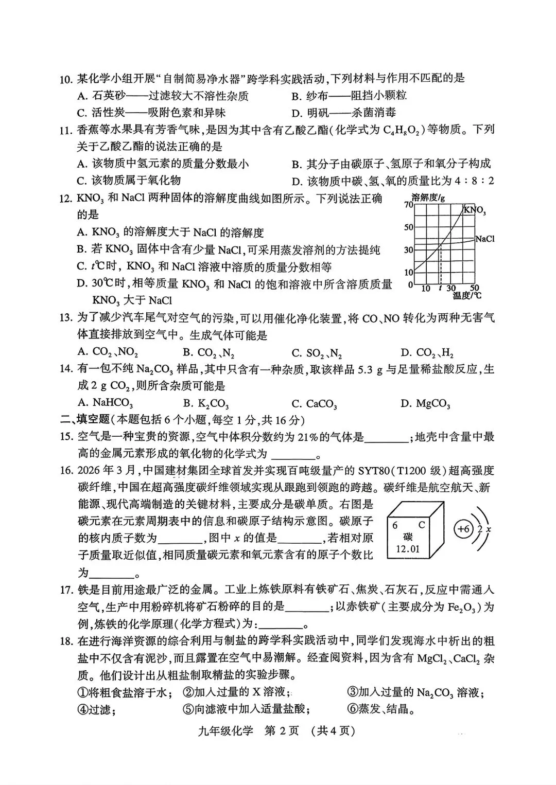 【许昌一模】2026年许昌市一模试卷及答案(语数物化)文末获取高清无水印 第26张