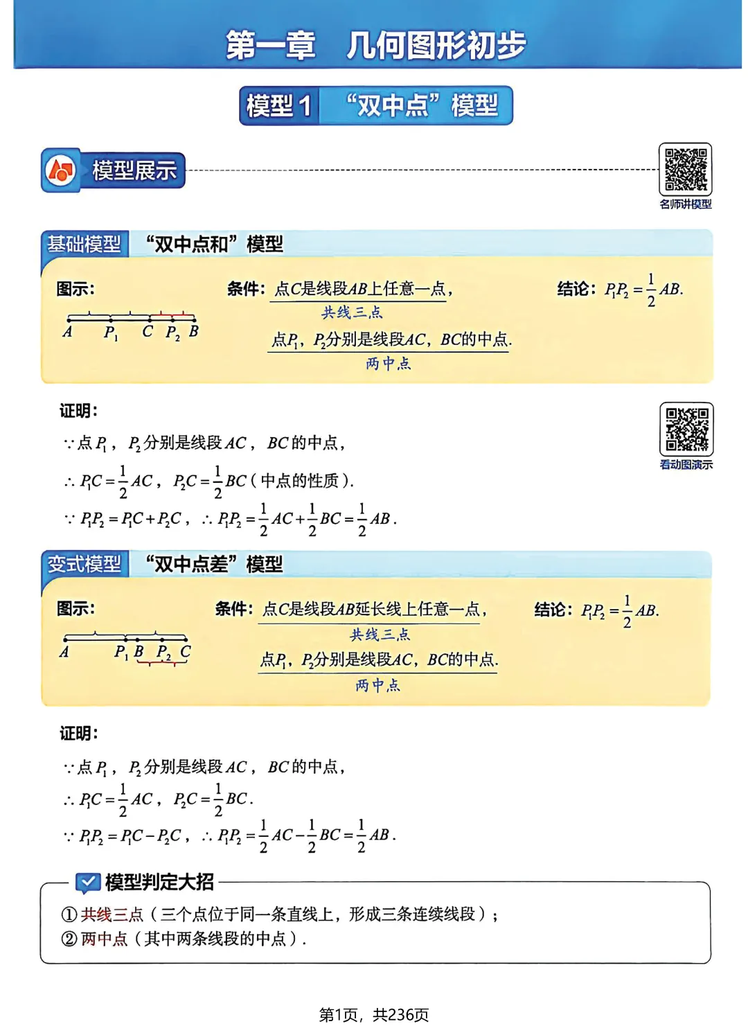 转发集赞第658期——中考几何模型3件套 第19张