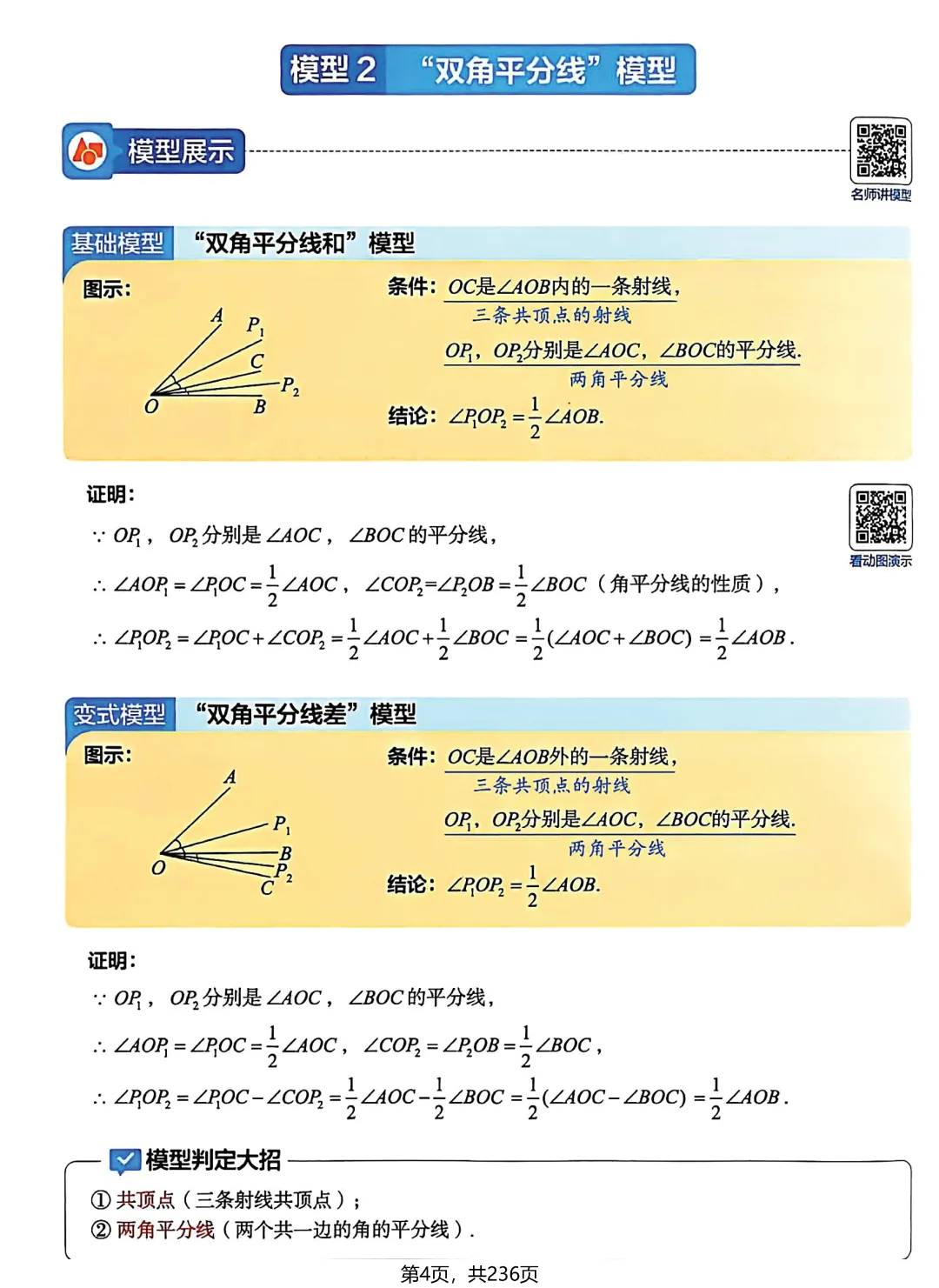 转发集赞第658期——中考几何模型3件套 第22张