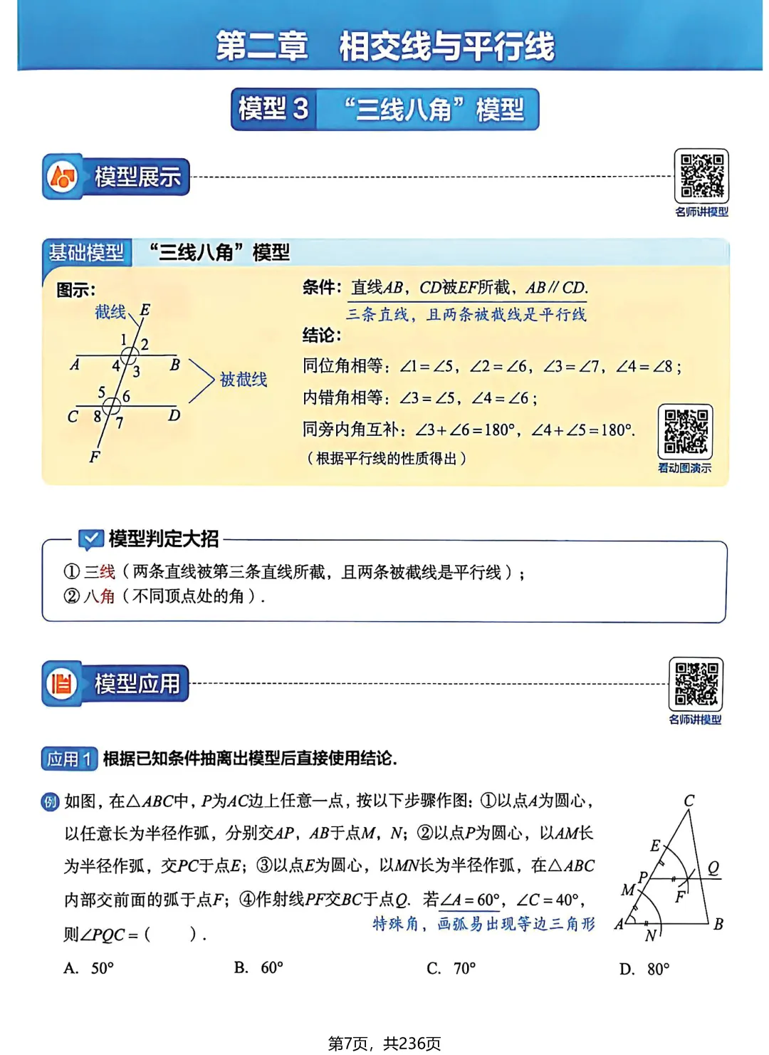 转发集赞第658期——中考几何模型3件套 第25张