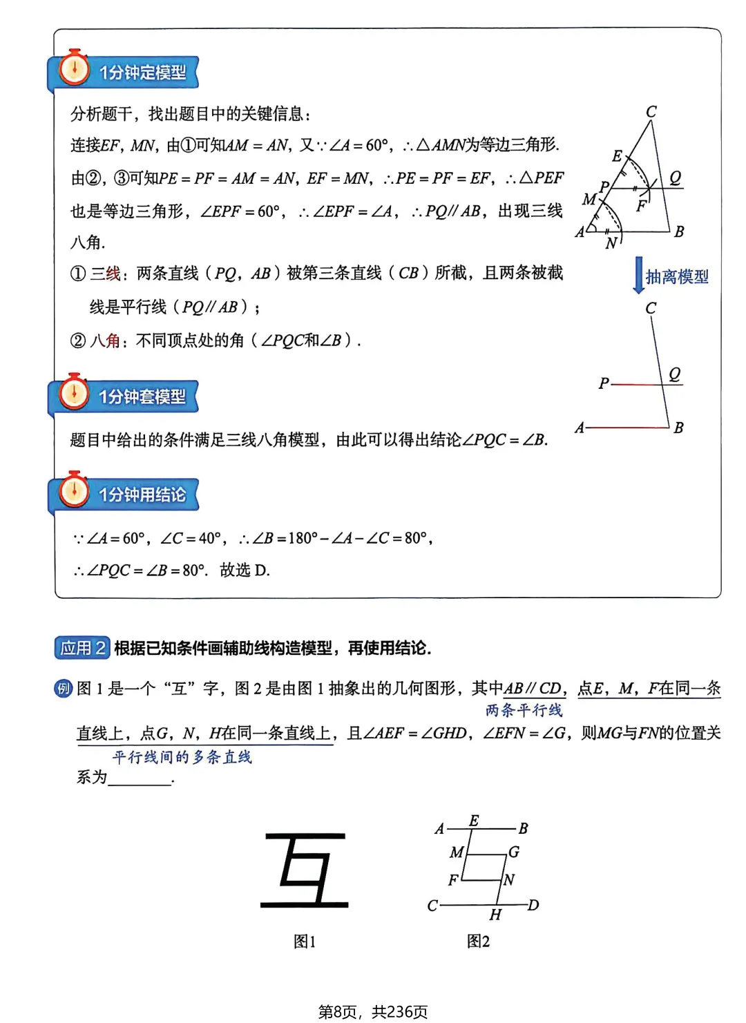 转发集赞第658期——中考几何模型3件套 第26张