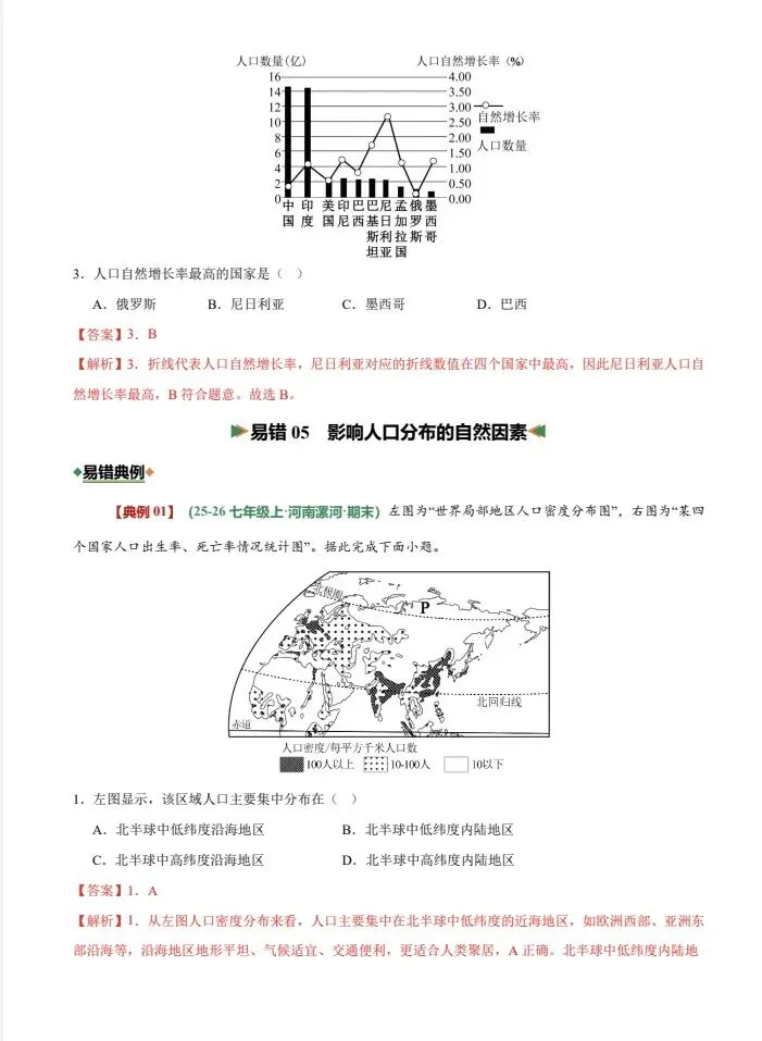 2026中考地理二轮|陆地和海洋、居民与聚落(6大易错专练)会考(全国通用) 第8张