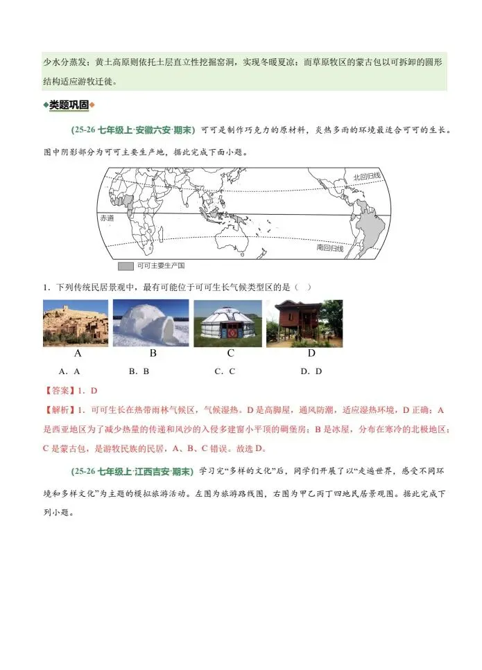 2026中考地理二轮|陆地和海洋、居民与聚落(6大易错专练)会考(全国通用) 第10张