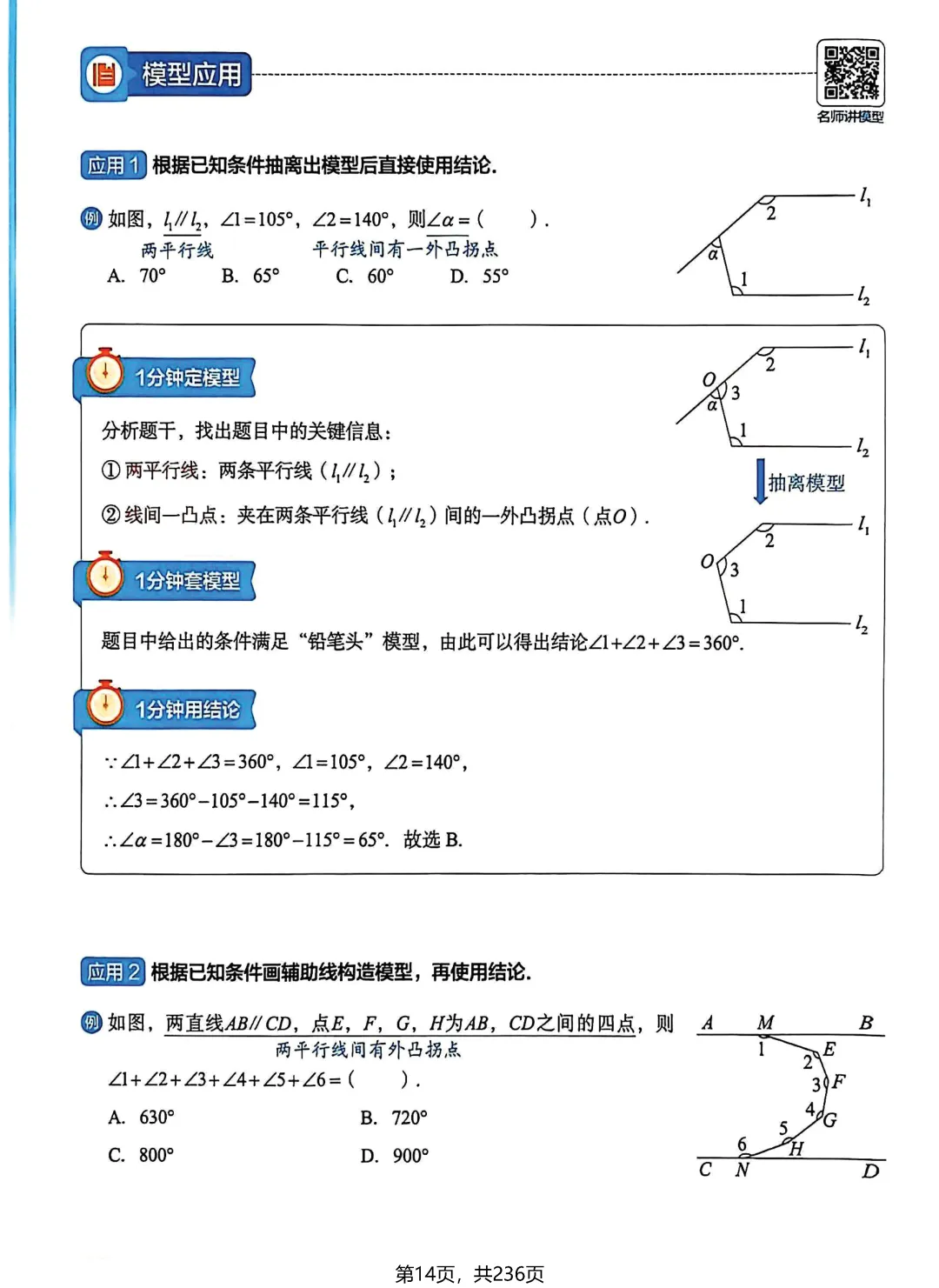 转发集赞第658期——中考几何模型3件套 第32张