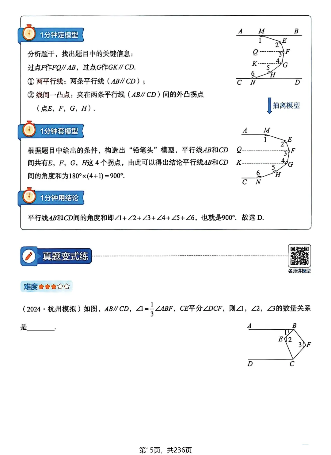 转发集赞第658期——中考几何模型3件套 第33张