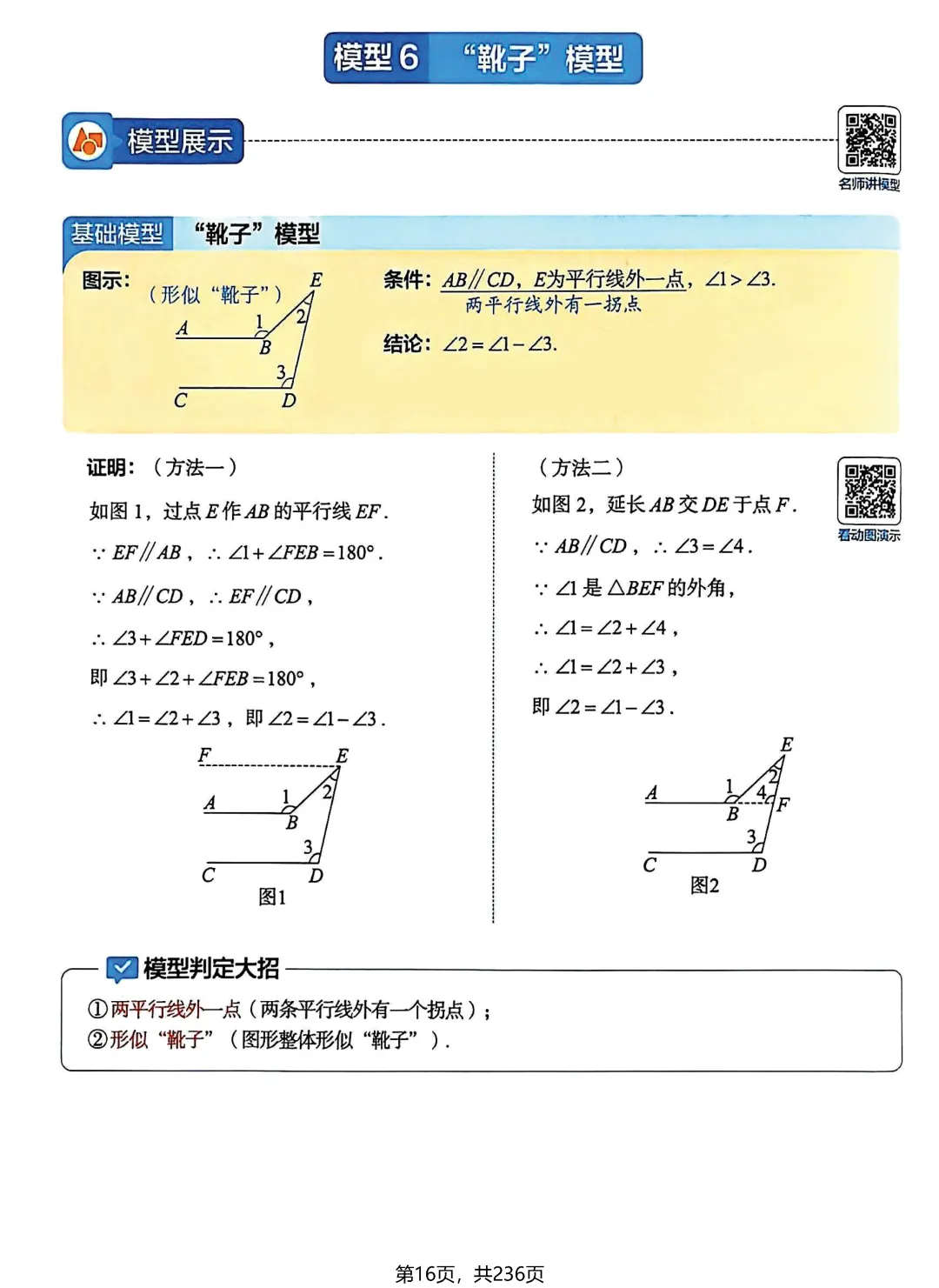 转发集赞第658期——中考几何模型3件套 第34张
