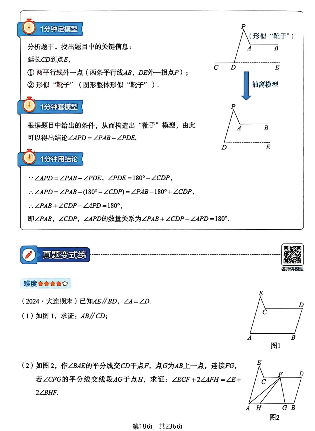 转发集赞第658期——中考几何模型3件套 第36张