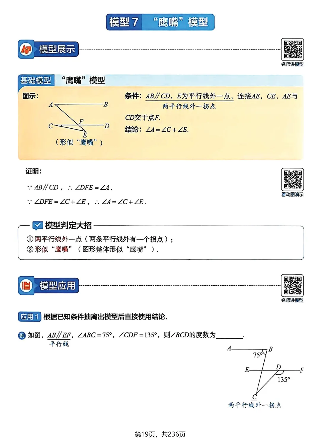 转发集赞第658期——中考几何模型3件套 第37张