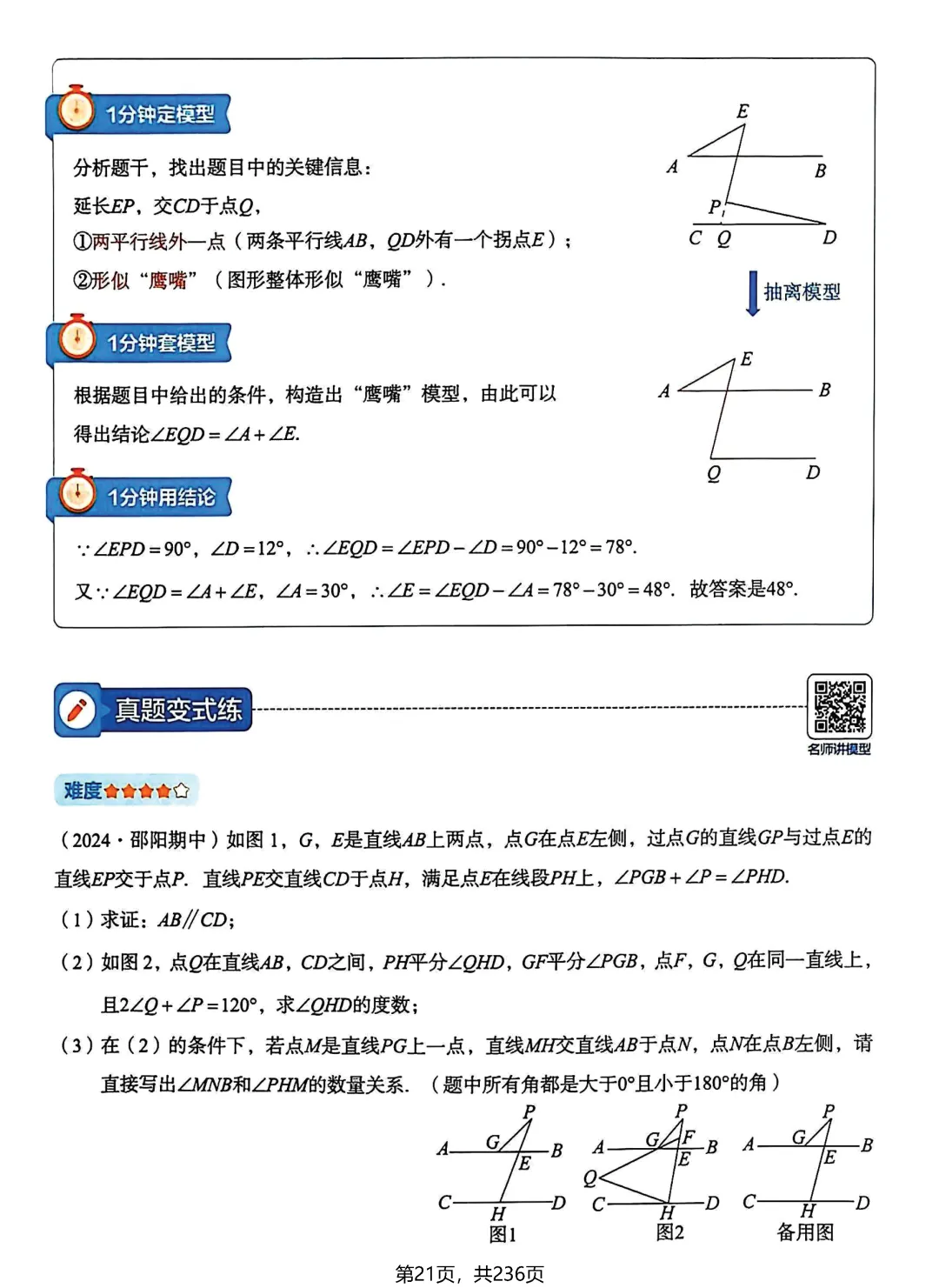 转发集赞第658期——中考几何模型3件套 第39张