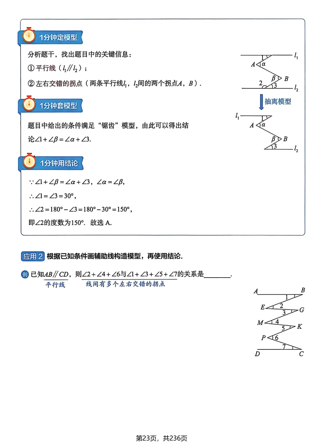 转发集赞第658期——中考几何模型3件套 第41张