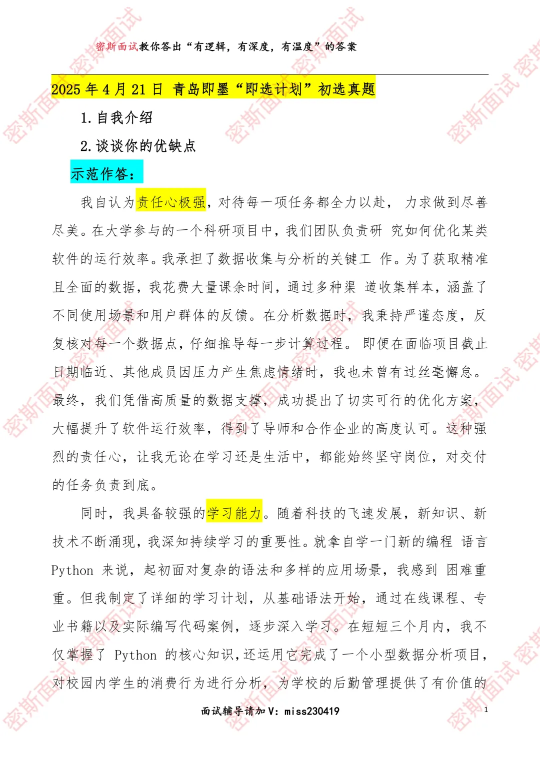 历年即墨人才引进面谈真题及答案 第3张