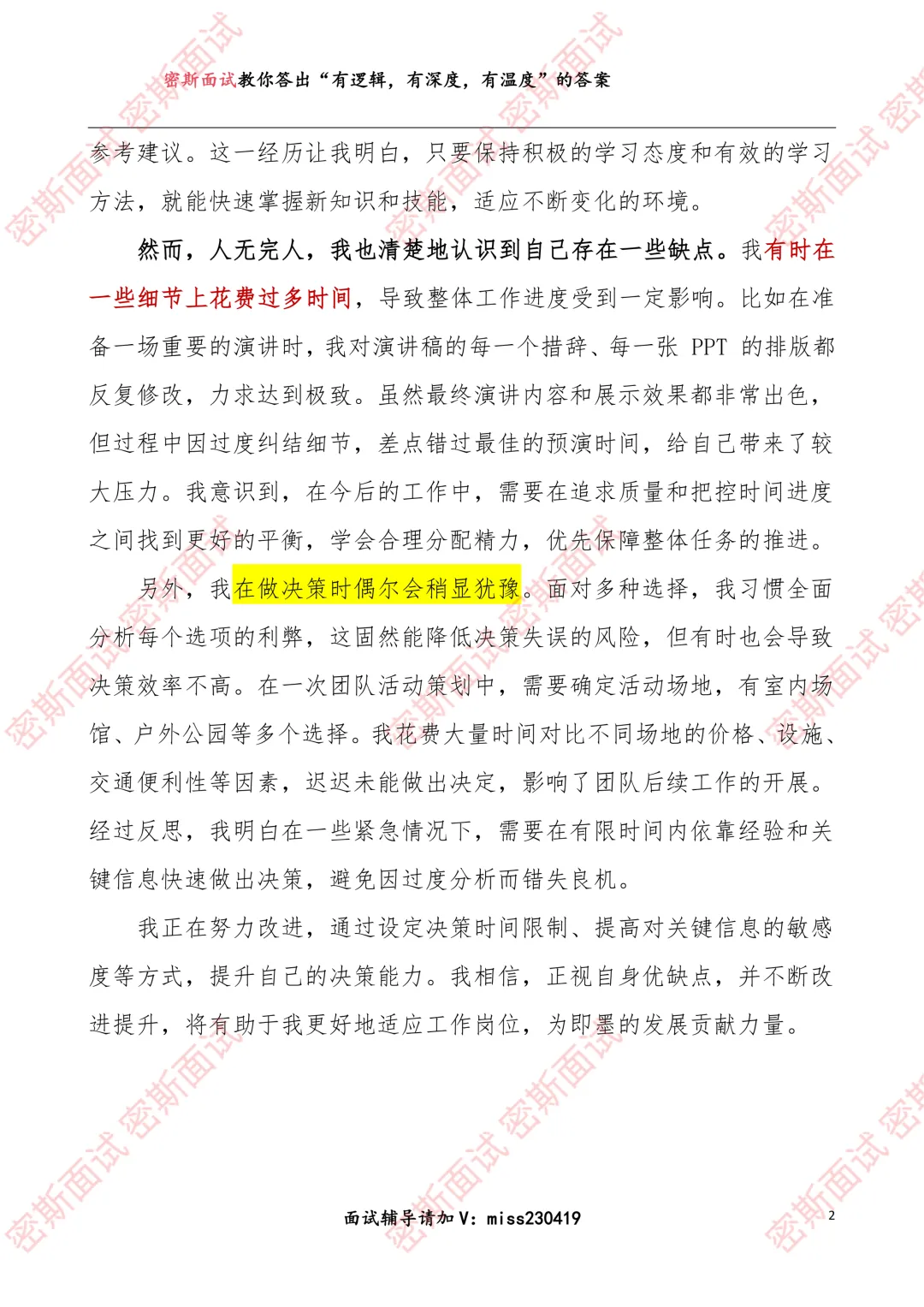历年即墨人才引进面谈真题及答案 第4张