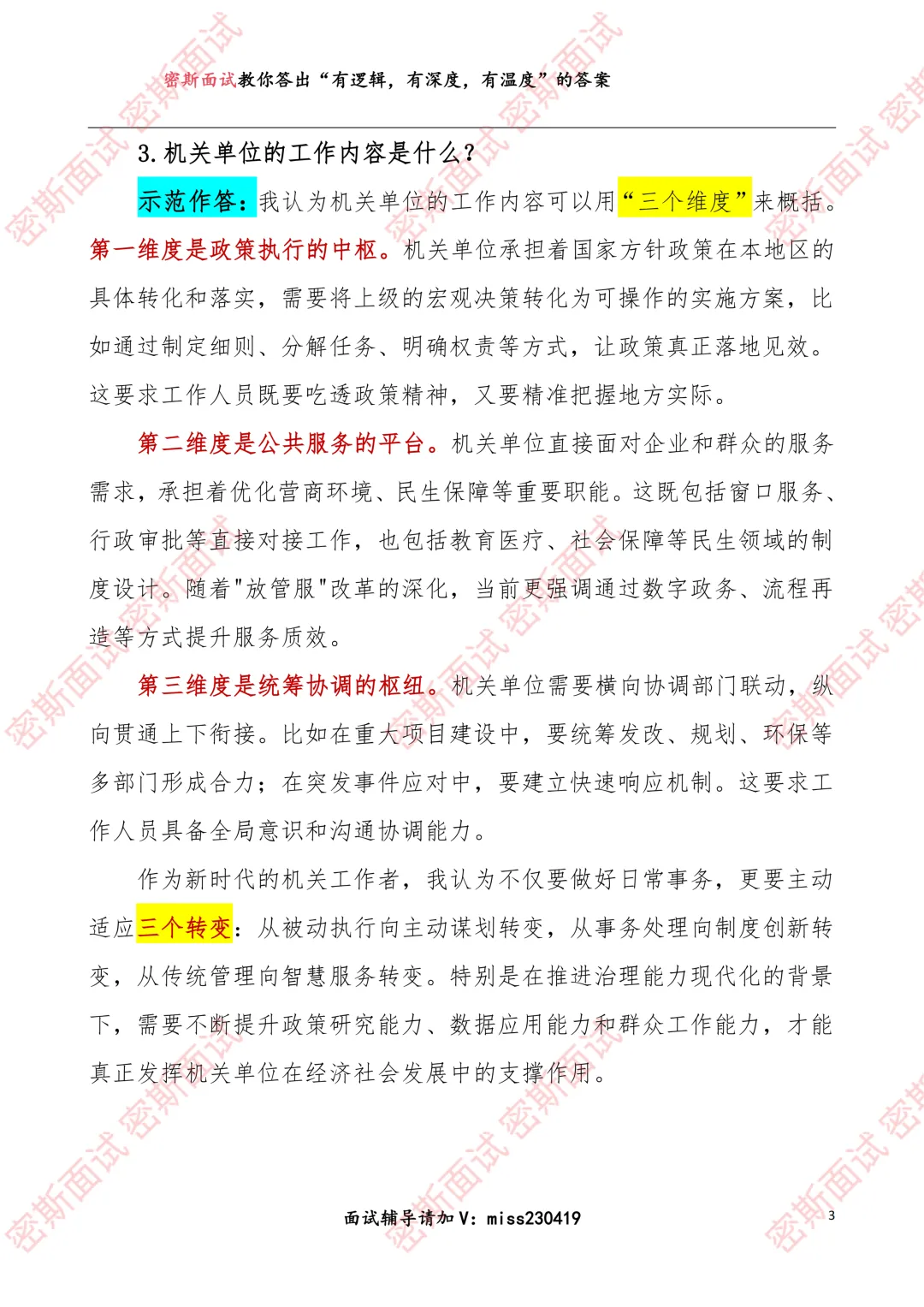历年即墨人才引进面谈真题及答案 第5张