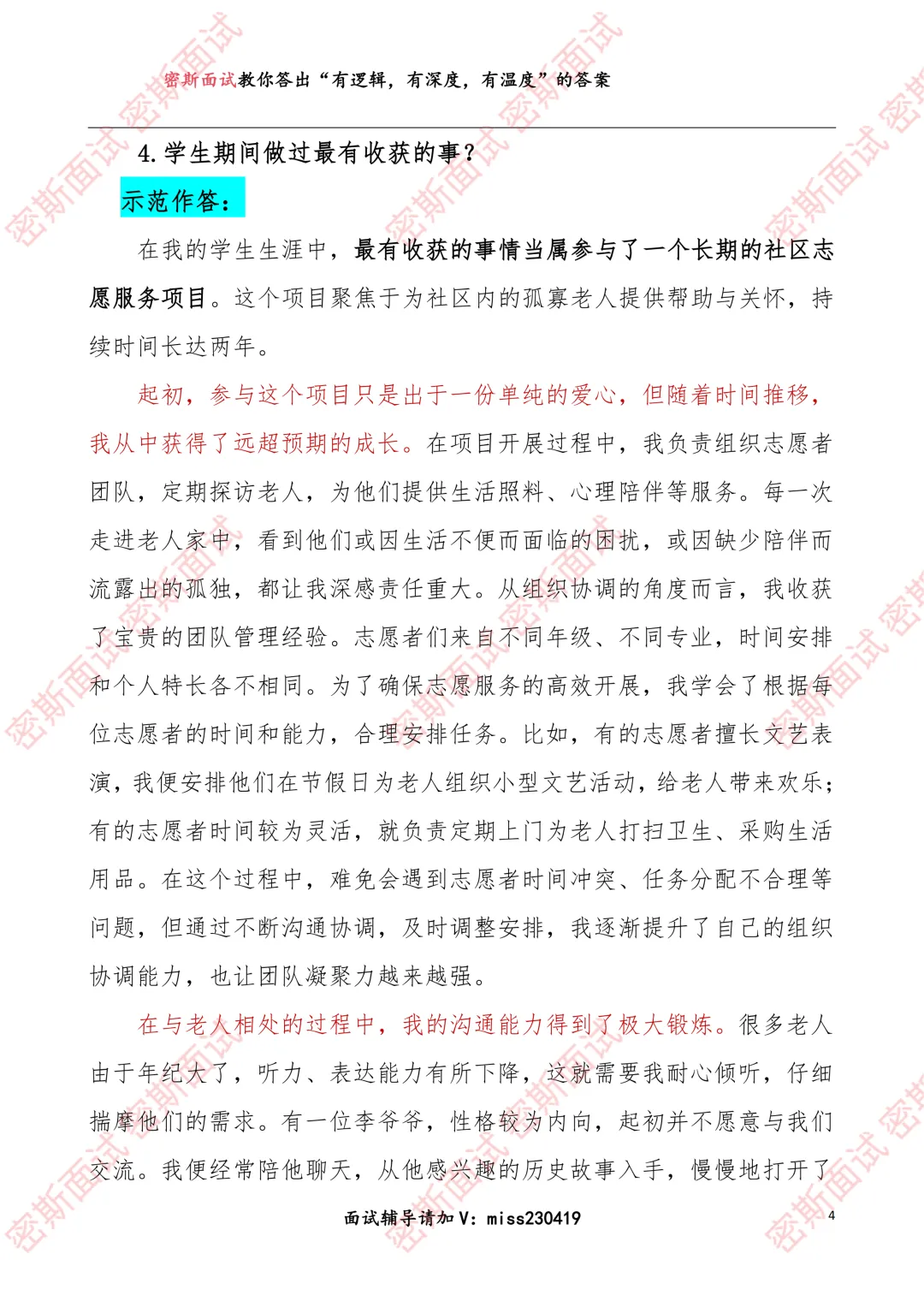 历年即墨人才引进面谈真题及答案 第6张