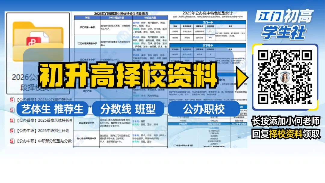 江门中考志愿怎么填?志愿顺序会影响投档吗 第1张