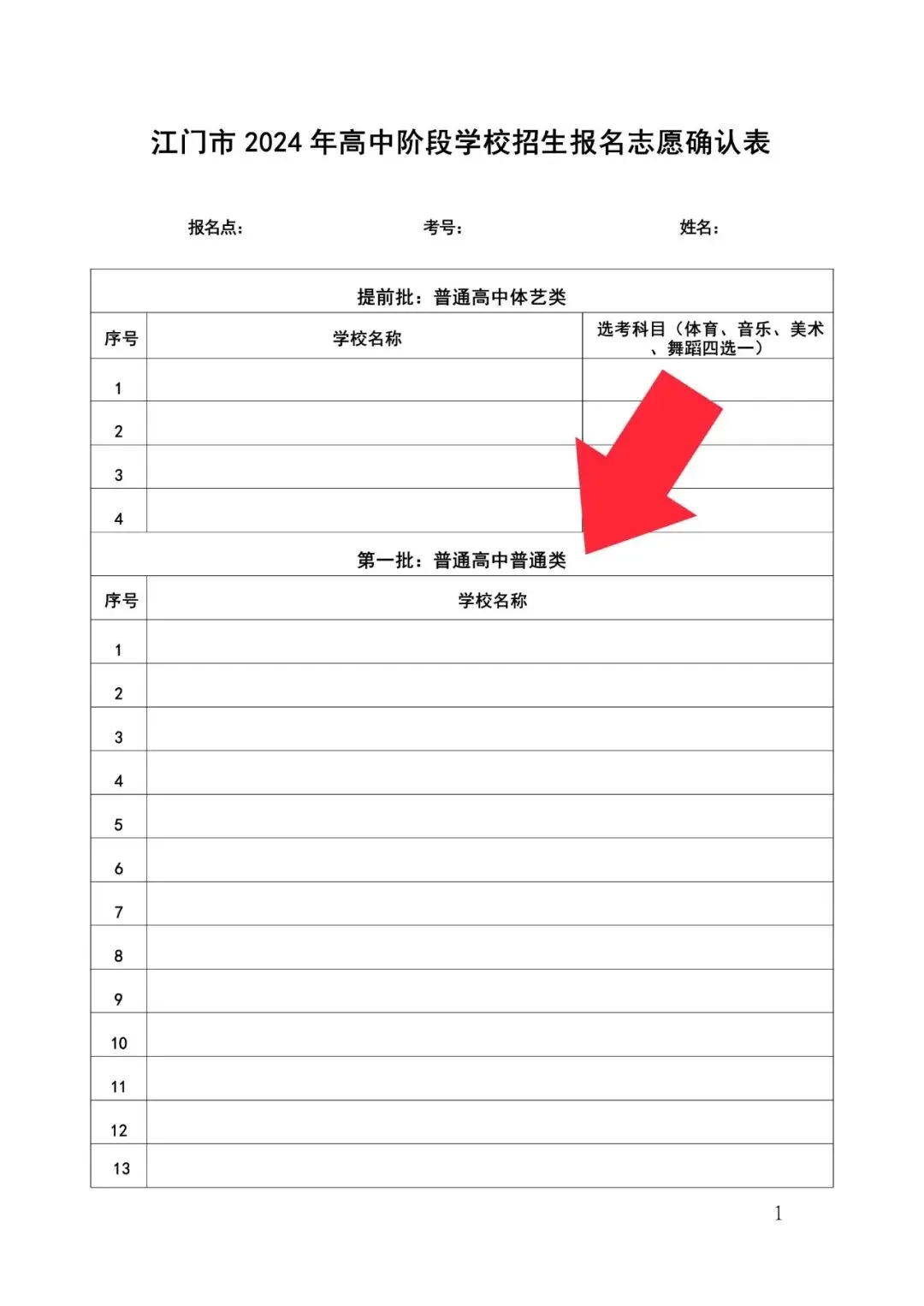 江门中考志愿怎么填?志愿顺序会影响投档吗 第5张