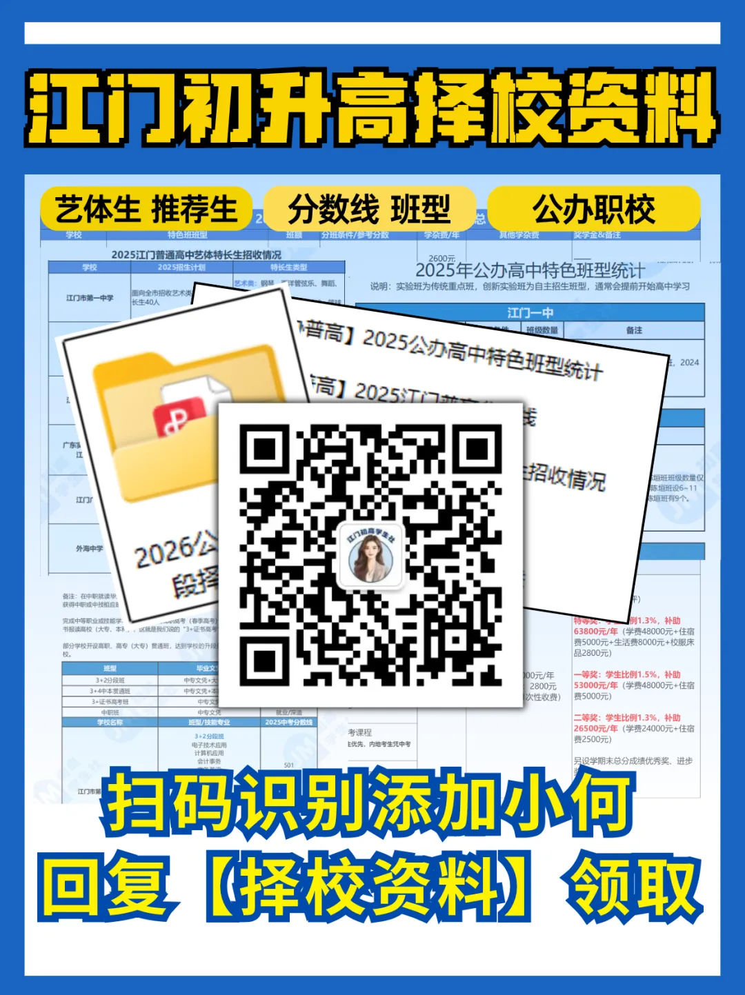 江门中考志愿怎么填?志愿顺序会影响投档吗 第14张