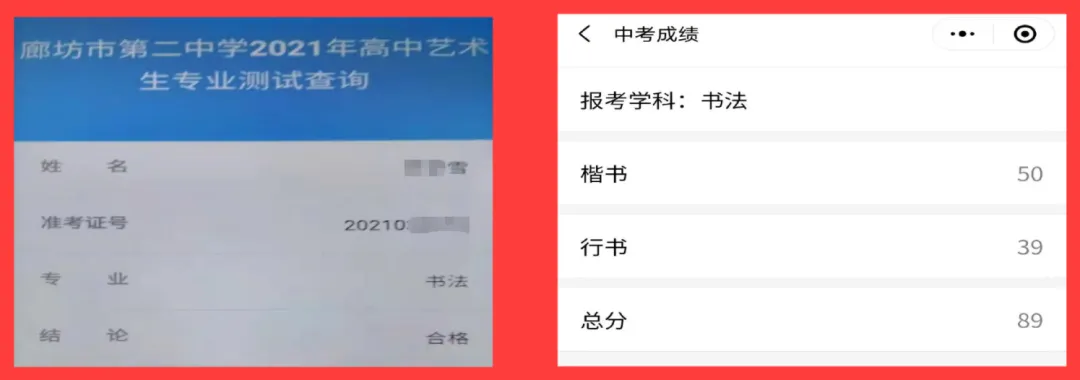 三河燕京书学院书法中考招生简章 第12张