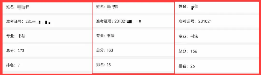 三河燕京书学院书法中考招生简章 第13张