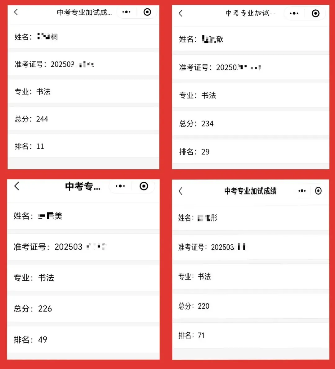 三河燕京书学院书法中考招生简章 第14张