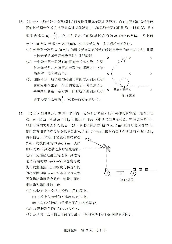 浙江省金华十校2026年4月高三模拟考试(全科)浙江省宁波市2025-2026学年高三下学期高考(全科) 第8张 浙江省金华十校2026年4月高三模拟考试(全科)浙江省宁波市2025-2026学年高三下学期高考(全科) 第8张