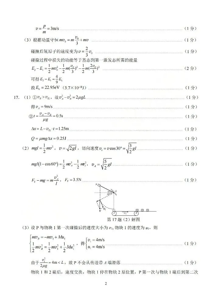 浙江省金华十校2026年4月高三模拟考试(全科)浙江省宁波市2025-2026学年高三下学期高考(全科) 第11张 浙江省金华十校2026年4月高三模拟考试(全科)浙江省宁波市2025-2026学年高三下学期高考(全科) 第11张
