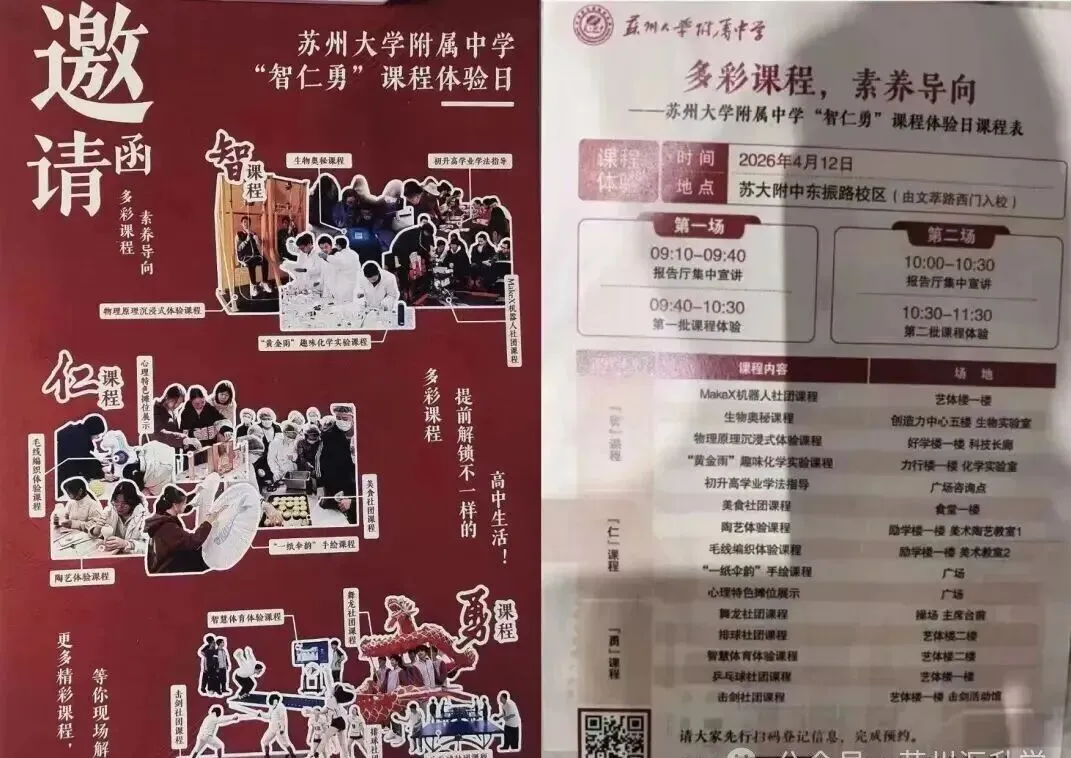 中考扩招?苏州实验+苏大附中开放日反馈!市三中+黄埭开放日通知 第9张