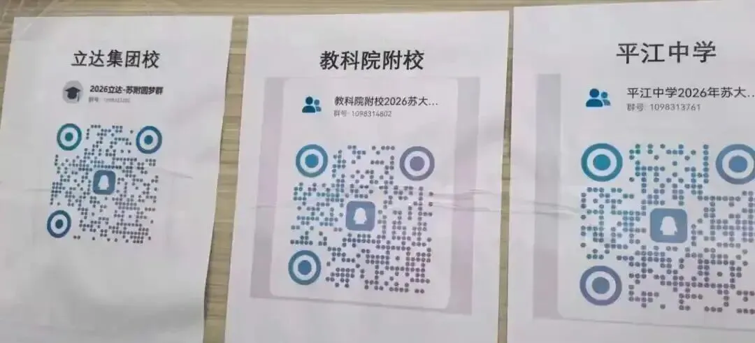 中考扩招?苏州实验+苏大附中开放日反馈!市三中+黄埭开放日通知 第10张