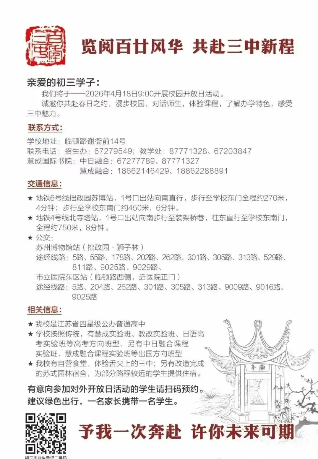 中考扩招?苏州实验+苏大附中开放日反馈!市三中+黄埭开放日通知 第19张