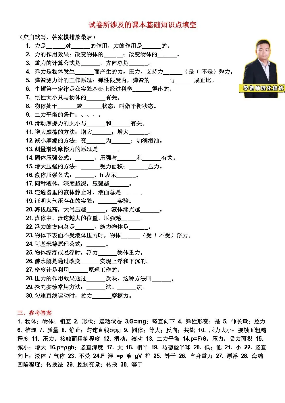 深圳试卷|2025年物理深实验八下期中考试+答案+知识点总结 第1张