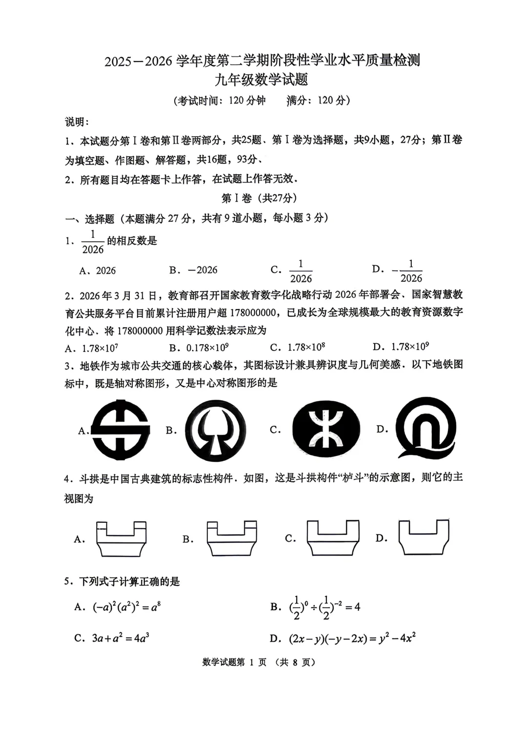 一模真题-2026山东青岛市市南区中考一模数学试卷真题(完整版 + 答案) 第6张