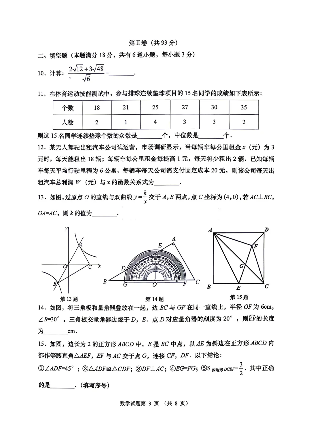 一模真题-2026山东青岛市市南区中考一模数学试卷真题(完整版 + 答案) 第8张