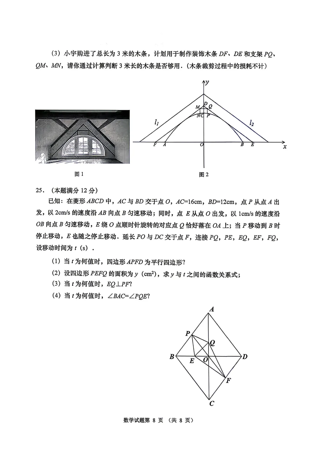 一模真题-2026山东青岛市市南区中考一模数学试卷真题(完整版 + 答案) 第13张