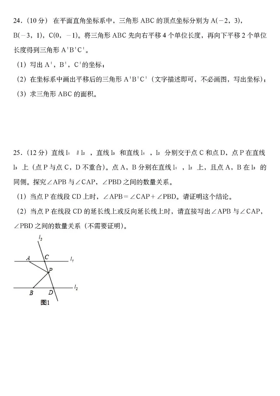 2026年春新版七年级下册人教版数学期中考试模拟测试卷含答案,完整电子版可打印 第8张
