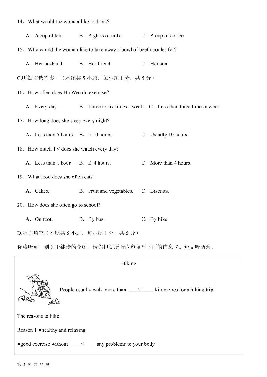 2026年春新版七年级下册人教版英语期中考试模拟测试卷含答案,完整电子版可打印 第6张