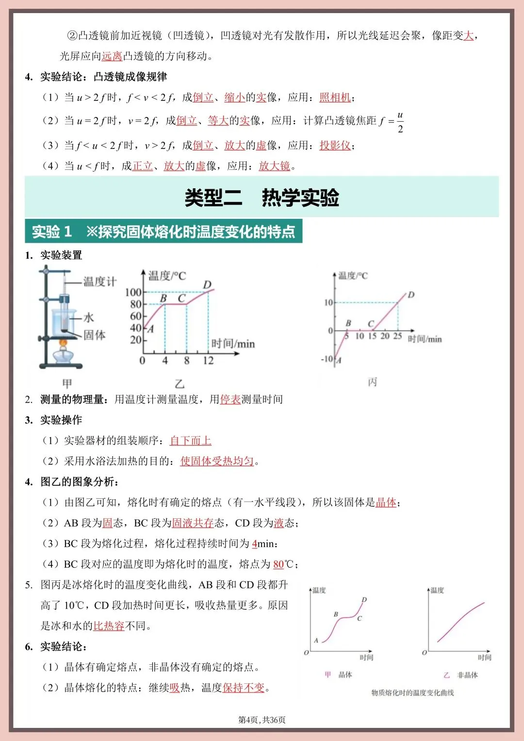 2026年中考物理实验总结(填空版+背诵版)电子版可打印 第7张